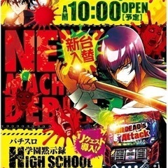 スロット学園黙示録ハイスクールオブザデッド山佐