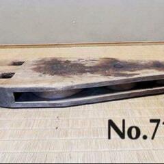 （No71）古民具　三連滑車　明治19年島根県石見 No71）古民具 三連滑車 明治19年島根県石見 - メルカリ