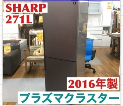 S184 シャープ SHARP SJ-PD27B-T [冷蔵庫 （271L・右開き） 2ドア