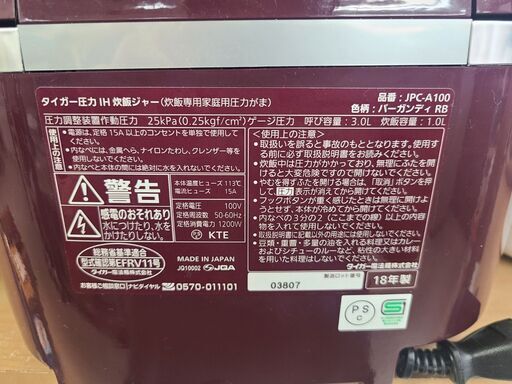 タイガー　圧力IH　5.5号炊き　炊飯器　ワインレッド　JPC-A100　2018年製