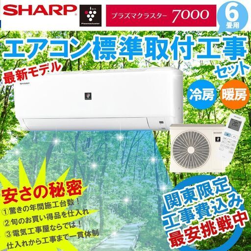 新品エアコン　プラズマクラスタ―搭載　シャープ　6畳用(6畳-8畳)　22年モデル 「AY-P-DHシリーズ」  冷房 暖房 除湿 AY-P22DH-W　②