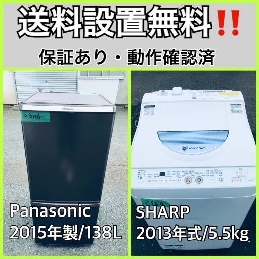 送料設置無料❗️業界最安値✨家電2点セット 洗濯機・冷蔵庫214