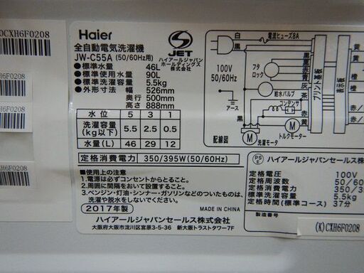 【販売終了しました。ありがとうございます。】Haier　5.5㎏　ステンレス槽　全自動洗濯機　JW-C55A　2017年製　中古品　/　スリムコンパクト　ハイアール　相模原市　リサイクルショップ　エコノサー