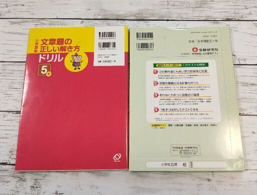 小学5年生 算数問題集 2冊まとめて ふぁいと 阪神国道の参考書の中古あげます 譲ります ジモティーで不用品の処分