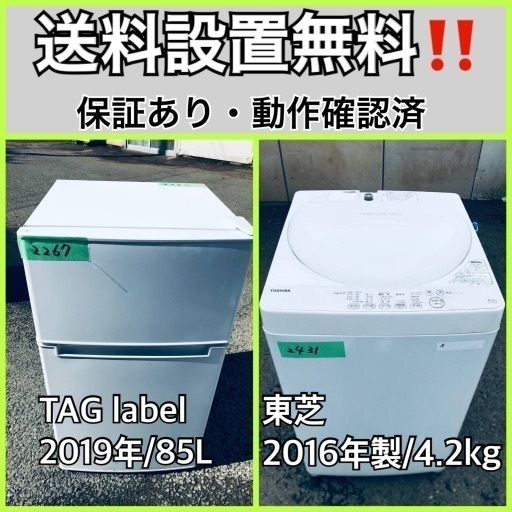 超高年式✨送料設置無料❗️家電2点セット 洗濯機・冷蔵庫 217