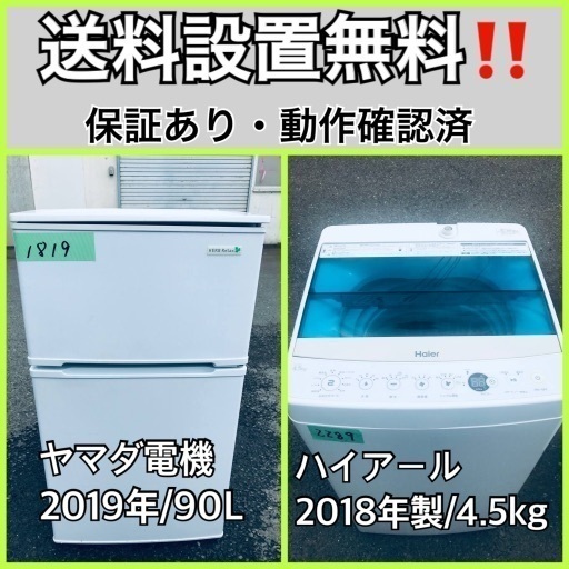 超高年式✨送料設置無料❗️家電2点セット 洗濯機・冷蔵庫 218