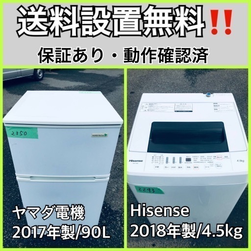 超高年式✨送料設置無料❗️家電2点セット 洗濯機・冷蔵庫 2110