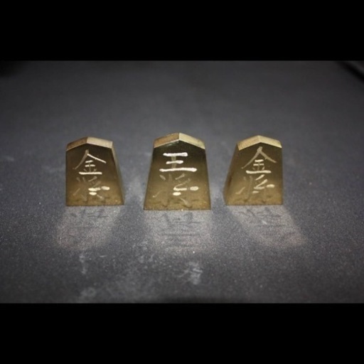 金属製将棋駒　BS-2 ポリッシュ加工（鏡面） 真鍮製（黄銅製）41駒