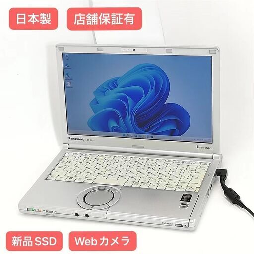 保証付 日本製 新品SSD Wi-Fi有 ノートパソコン Panasonic CF-SX4EDHCS 中古美品 第5世代 Core i5 8GB 無線LAN Windows11 Office