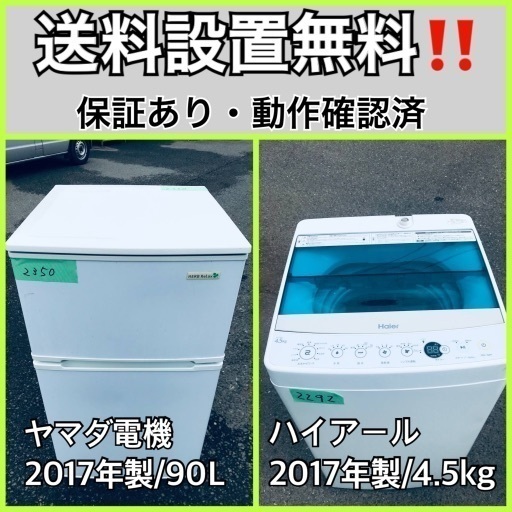 送料設置無料❗️業界最安値✨家電2点セット 洗濯機・冷蔵庫219