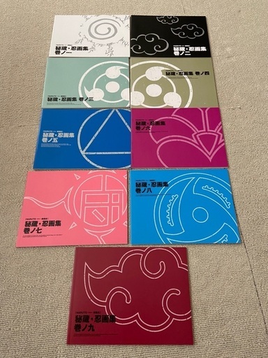 激レア　ナルト　疾風伝　秘蔵・忍画集 1-9セット