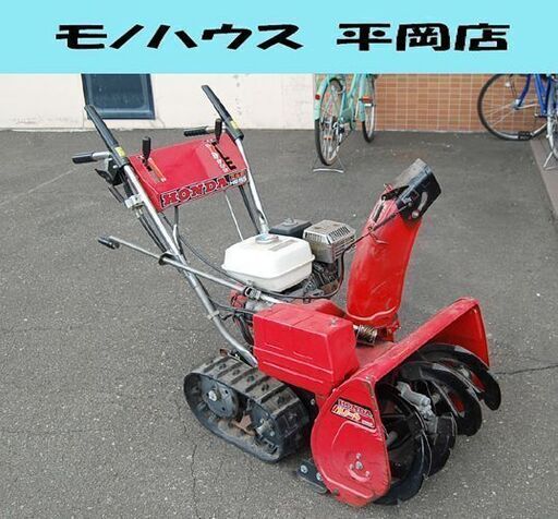 ホンダ 除雪機 HS55JS スノーラ 5馬力 HONDA 簡易動作確認済み 札幌市