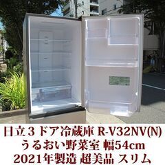 日立 HITACHI 3ドア冷凍冷蔵庫 R-V32NV(N) 2021年製造 右開き 315L 超
