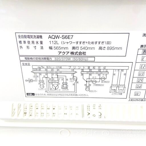 11/5アクア/AQUA  洗濯機 AQW-S6E7 2020年製 6キロ