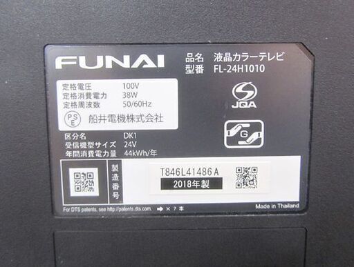 訳あり】液晶テレビ 24インチ 2018年製 FUNAI FL-24H1010 フナイ 札幌