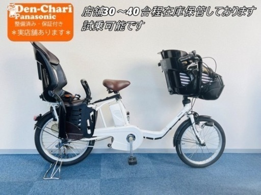 Panasonic GYUTTO 13.2Ah 電動自転車【中古】【54D1462】