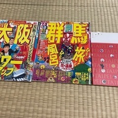【受渡者決定】旅行雑誌3冊