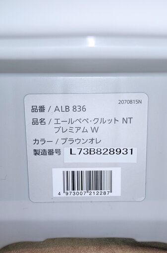 カーメイト エールベベ AILEBEBE クルットNTプレミアムW 100%の保証