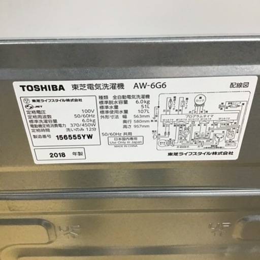 #I-9【ご来店頂ける方限定】TOSHIBAの6、0Kg洗濯機です