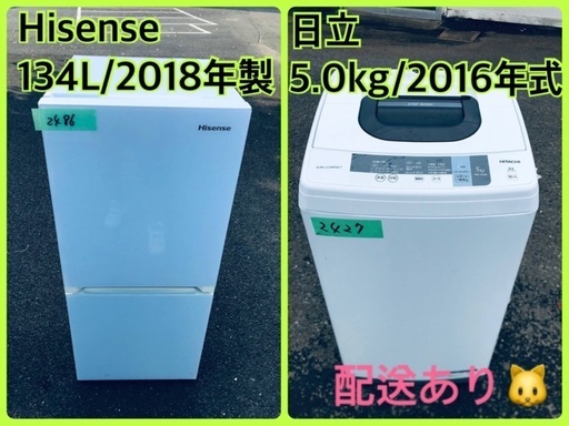 ⭐️2018年製⭐️　今週のベスト家電★洗濯機/冷蔵庫✨一人暮らし応援♬