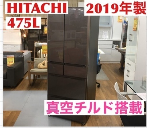 期間限定の特別値下げ！！S318 日立｜HITACHI  R-XG48J-XH 冷蔵庫 真空チルド XGタイプ グレイッシュブラウン [6ドア /観音開きタイプ /475L]⭐動作確認済 ⭐クリーニング済