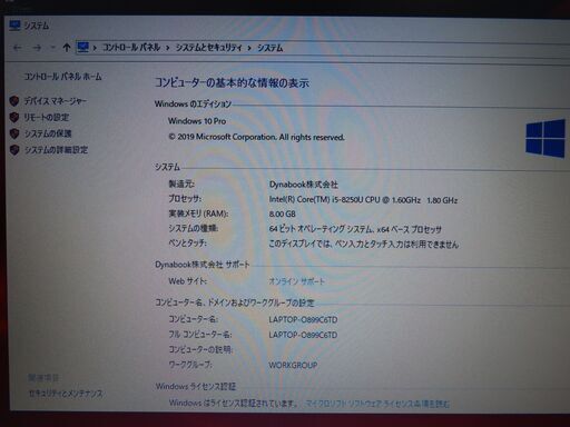 H15 東芝 dynabook G83/DN 第8世代 SSD 13.3型 超軽量 良品 office2019