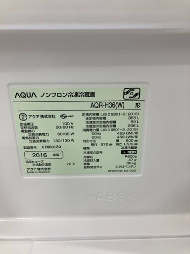 AQUA  355L冷蔵庫アクア AQR-H364693