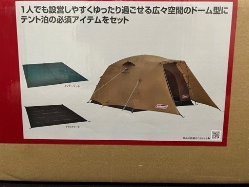 Coleman タフワイドドームv300 スタートパッケージ　未使用