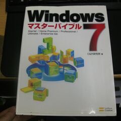 Windows 7 マスターバイブル   C&R研究所
