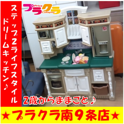 G5790　現状品になります　ステップ２ライフスタイルドリームキッチン　2歳からままごと　送料A　札幌　プラクラ南9条店　カード決済可能