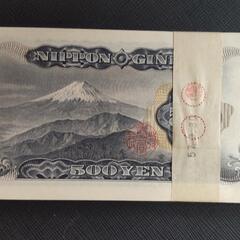 旧札500円岩倉具視ピン札、帯び付き