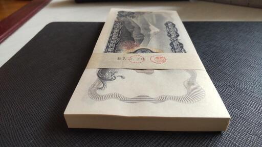 旧札500円岩倉具視ピン札、帯び付き