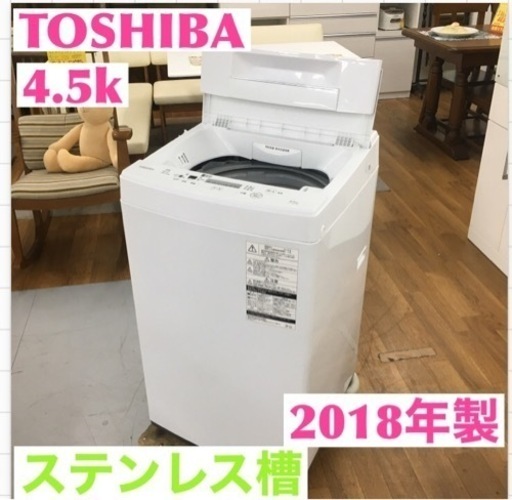 S266 東芝 TOSHIBA AW-45M5(W) [全自動洗濯機 4.5kg ピュアホワイト]⭐動作確認済⭐クリーニング済