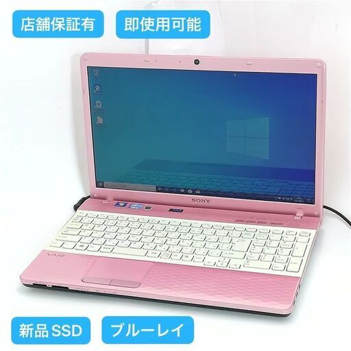 新品SSD ノートPC VPCEH39FJ i5 BD 無線 Win10