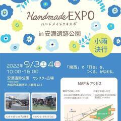 雑貨カフェJU-JU「ハンドメイドEXPO安満遺跡公園」