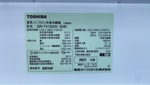 TOSHIBA 2021年5ドア冷蔵庫