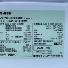 TOSHIBA 2021年5ドア冷蔵庫