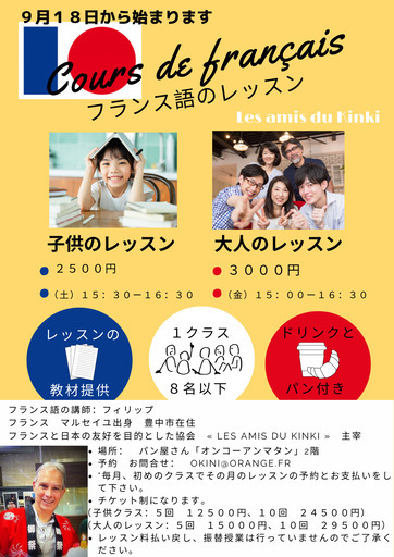 フランス語グループレッスン開講９月 Philippe 夙川のフランス語の生徒募集 教室 スクールの広告掲示板 ジモティー