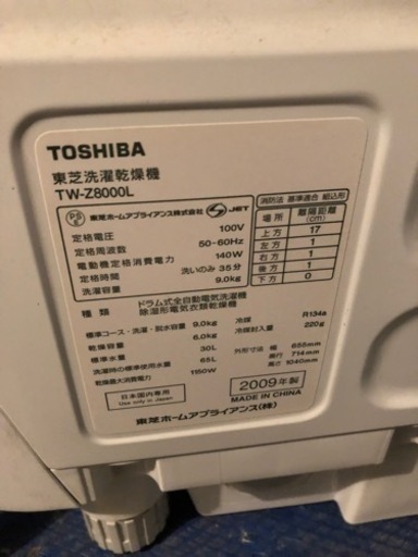 東芝 ヒートポンプドラム ZABOON TW-Z8000L ドラム式洗濯機