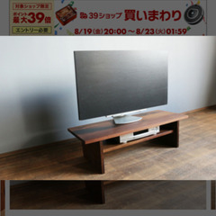 【無料】無垢材TVボード