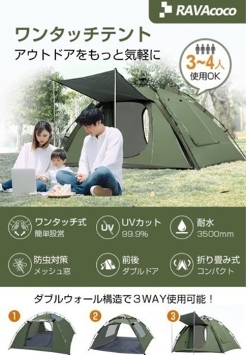 新品未開封！ワンタッチ テント  キャンプ テント  ２~4人用  耐水圧3500mm   UVカット  紫外線防止   3WAY使用 ゆったり空間  防水撥水加工 通気  前後ダブルドア   防虫対策(メッシュ窓付き) 設営簡単