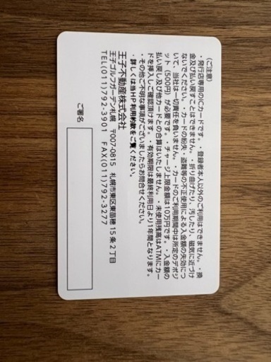 半額！ 王子ゴルフガーデン ICチケット 札幌市東区東苗穂 45,000円以上