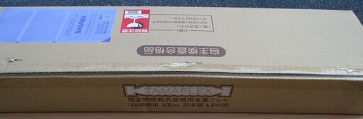 ☆タマフレックス TAMAFLEX LMA3W B600L 固定燃焼器具接続用金属フレキ 