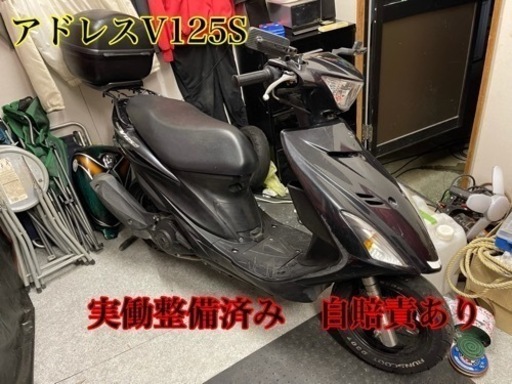 アドレスv125s 実働　自賠責付き　即乗り可能　愛知