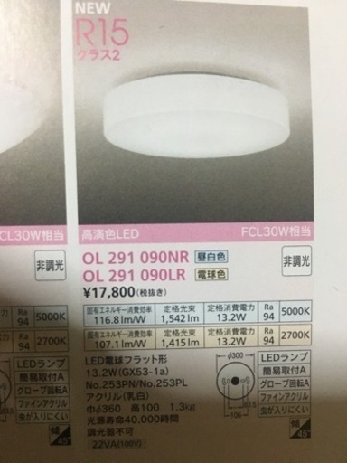 【新品・最安値】オーデリック　LEDシーリングライト　OL291090NR
