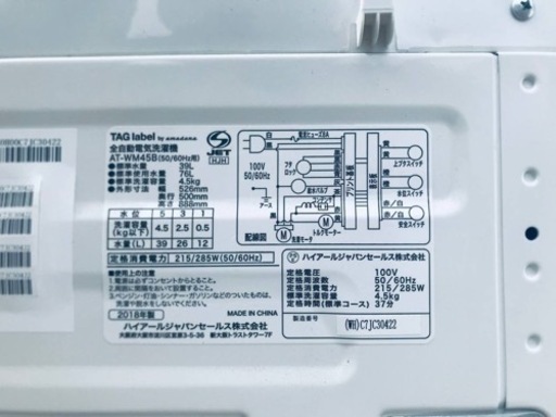✨2018年製✨2446番 TAG label✨電気洗濯機✨AT-WM45B‼️