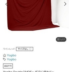 ヨギボーカバー【新品】