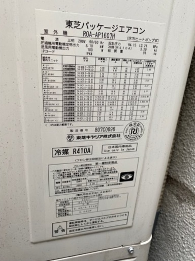 東芝　業務用エアコン6馬力