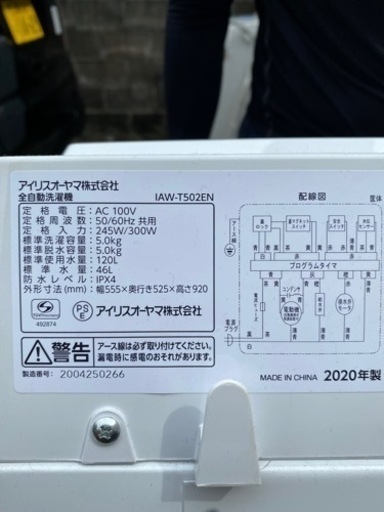 アイリスオーヤマ 2020年式‼️ 5.0kg洗濯機