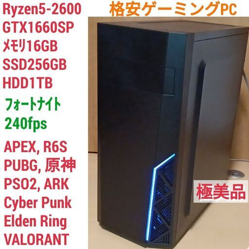 極美品 格安ゲーミング Ryzen GT1660SP メモリ16G SSD256G Windows10 0830
